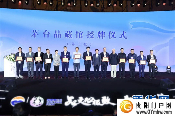 2023第二届杨柳湾论坛暨茅台品藏家盛冬联谊会举行(图3)