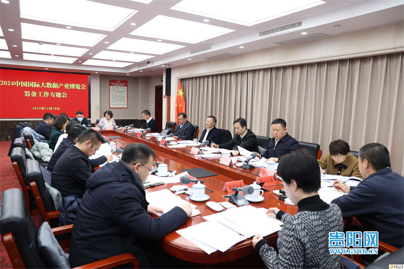 微信图片_20231218204703 胡忠雄主持召开2024中国国际大数据产业博览会筹备工作(图1)