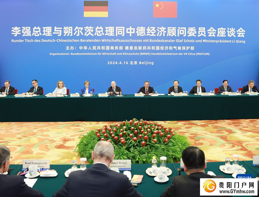 李强和德国总理朔尔茨共同出席中德经济顾问委员会座谈会(图1) 李强和德国总理朔尔茨共同出席中德经济顾问委员会座谈会(图1)