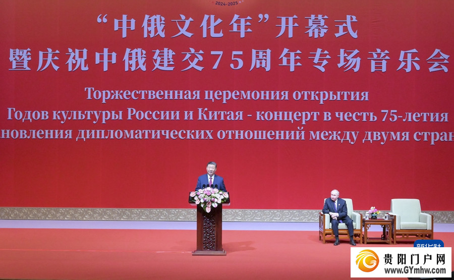 习近平同俄罗斯总统普京共同出席“中俄文化年”开幕式暨庆祝中俄建交75周年专场音乐会并致辞(图1)
