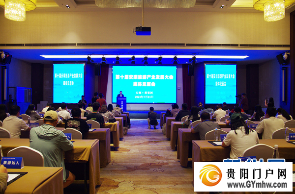 遇见黄果树·第十届安顺旅游产业发展大会媒体见面会举行(图1) 遇见黄果树·第十届安顺旅游产业发展大会媒体见面会举行(图1)