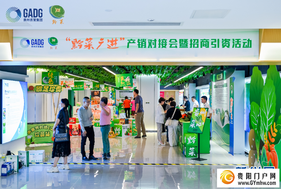 “黔菜广进” 山海共烹一桌鲜(图1) “黔菜广进” 山海共烹一桌鲜(图1)