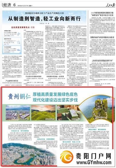 贵州铜仁厚植高质量发展绿色底色 现代化建设迈出坚实步伐(图1) 贵州铜仁厚植高质量发展绿色底色 现代化建设迈出坚实步伐(图1)