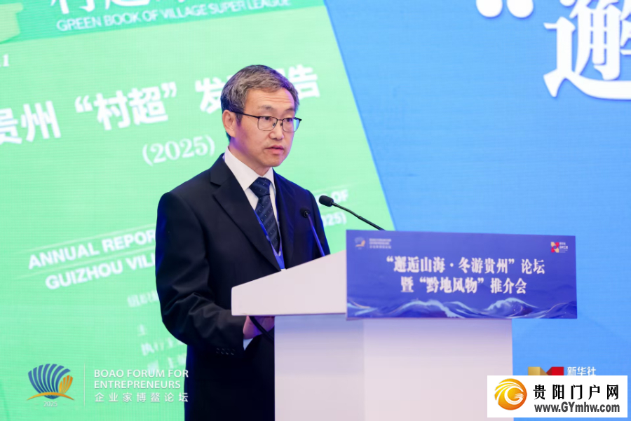《贵州“村超”发展报告(2025)》在博鳌发布(图2) 《贵州“村超”发展报告(2025)》在博鳌发布(图2)