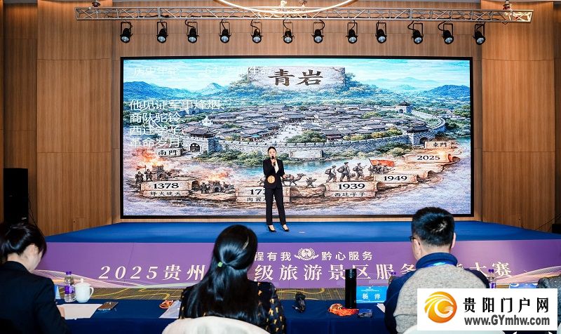 2025贵州省A级旅游景区服务技能大赛决赛在花溪开赛(图1) 2025贵州省A级旅游景区服务技能大赛决赛在花溪开赛(图1)