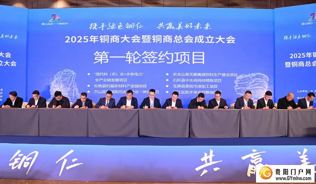 2025年铜商大会暨铜商总会成立大会举行(图14) 2025年铜商大会暨铜商总会成立大会举行(图14)