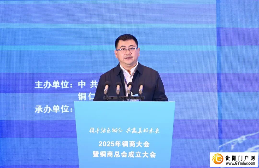 2025年铜商大会暨铜商总会成立大会举行(图4) 2025年铜商大会暨铜商总会成立大会举行(图4)