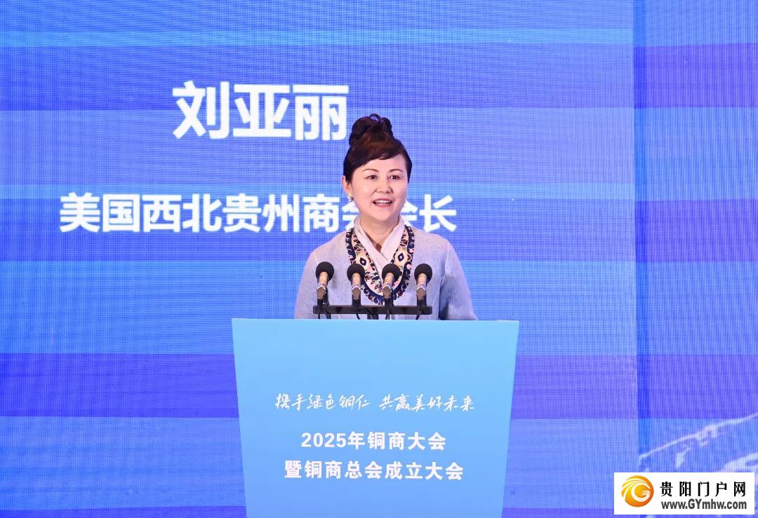 2025年铜商大会暨铜商总会成立大会举行(图6) 2025年铜商大会暨铜商总会成立大会举行(图6)