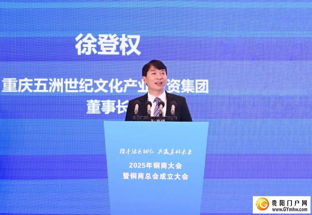 2025年铜商大会暨铜商总会成立大会举行(图9) 2025年铜商大会暨铜商总会成立大会举行(图9)