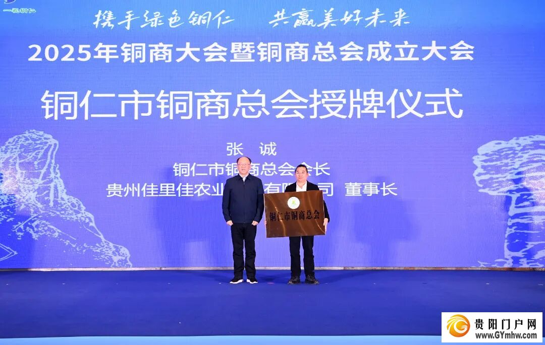 2025年铜商大会暨铜商总会成立大会举行(图11) 2025年铜商大会暨铜商总会成立大会举行(图11)